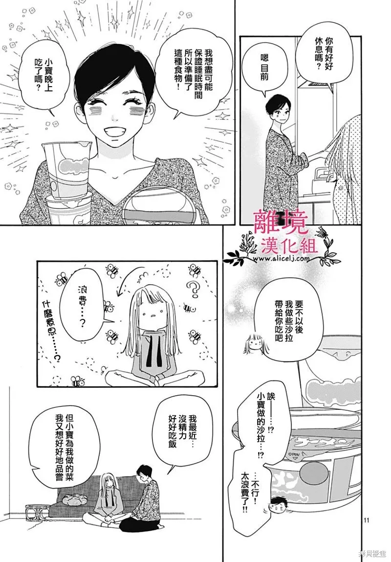 冰冰軟軟,第15話,第11张