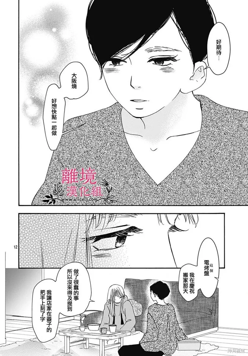 冰冰軟軟,第15話,第12张