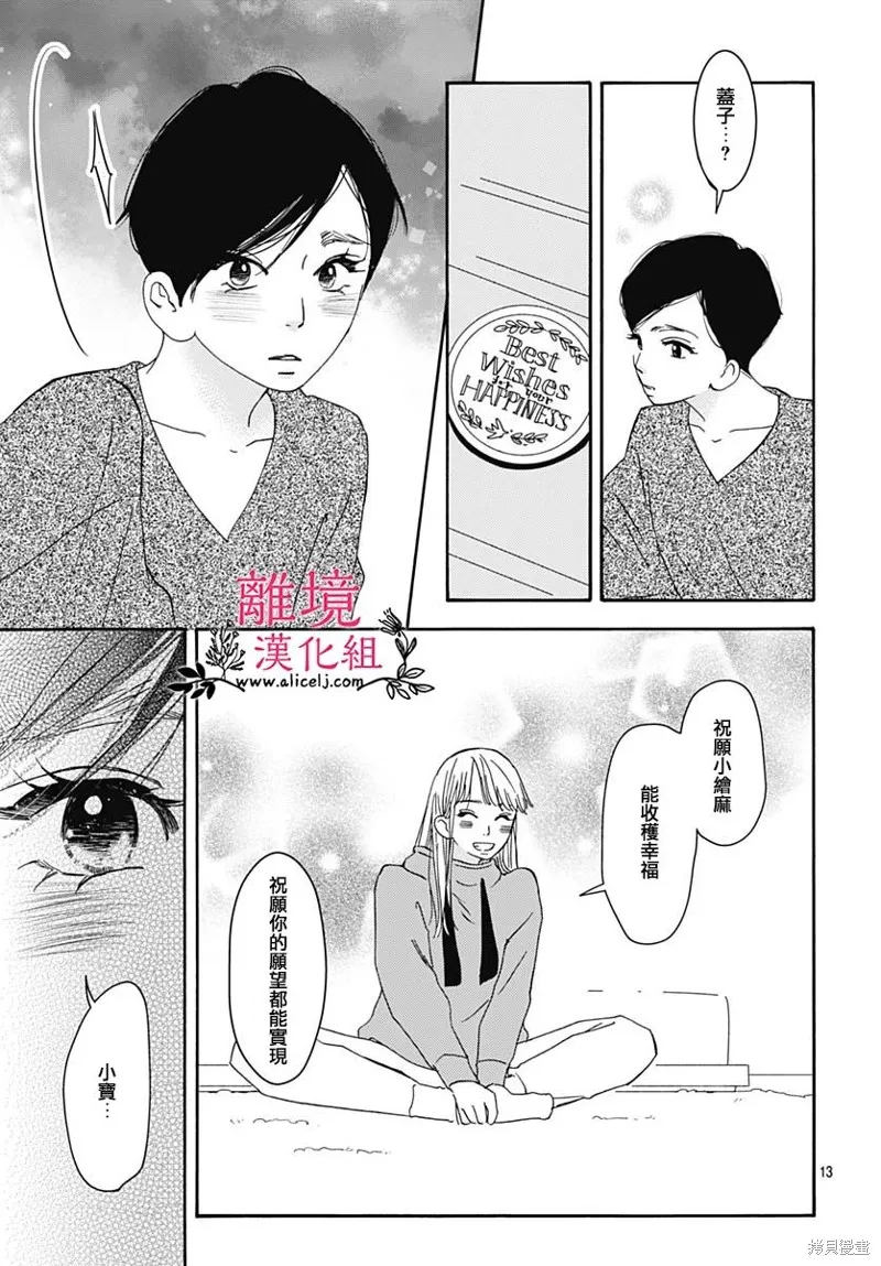 冰冰軟軟,第15話,第13张