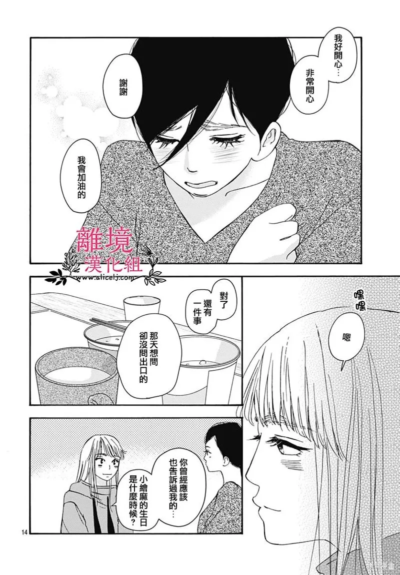 冰冰軟軟,第15話,第14张