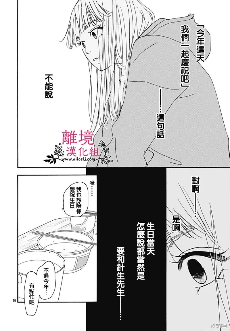 冰冰軟軟,第15話,第16张