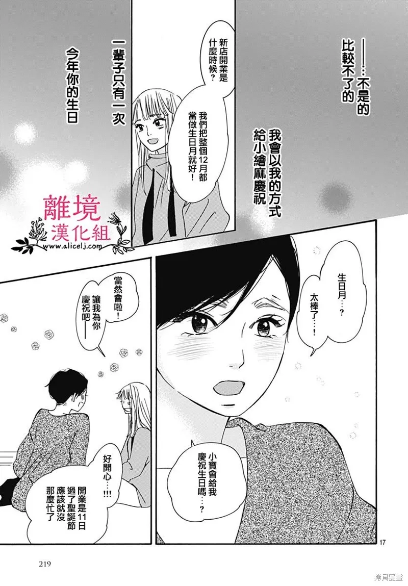 冰冰軟軟,第15話,第17张