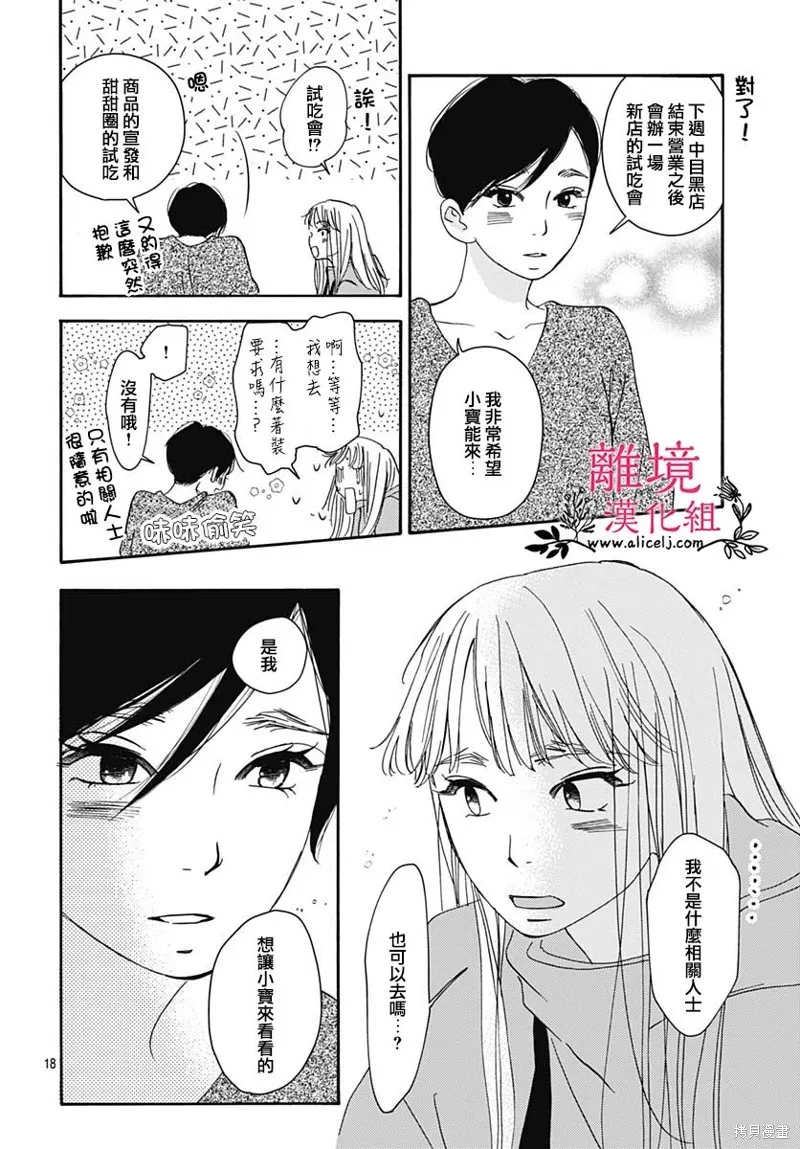 冰冰軟軟,第15話,第18张