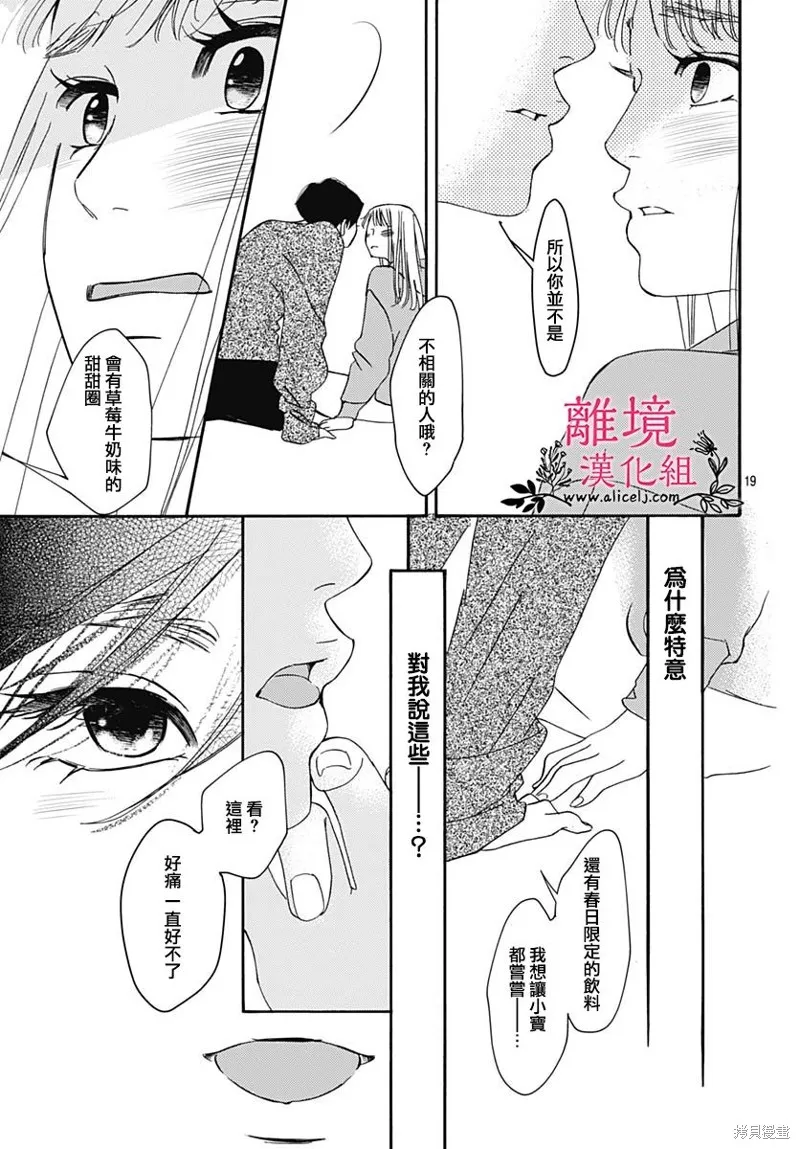 冰冰軟軟,第15話,第19张