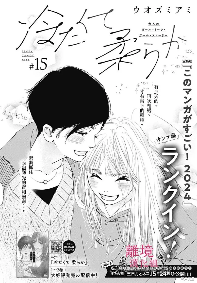 冰冰軟軟,第15話,第2张