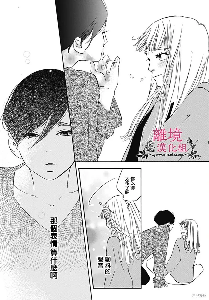 冰冰軟軟,第15話,第20张