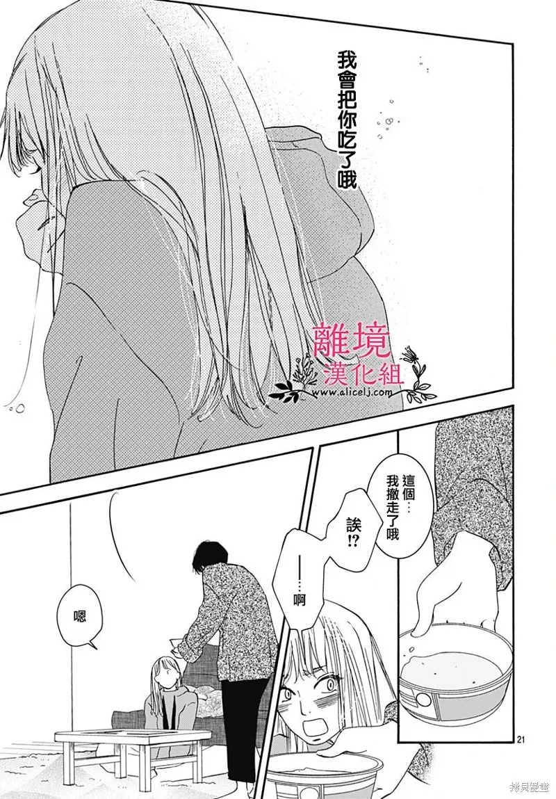 冰冰軟軟,第15話,第21张
