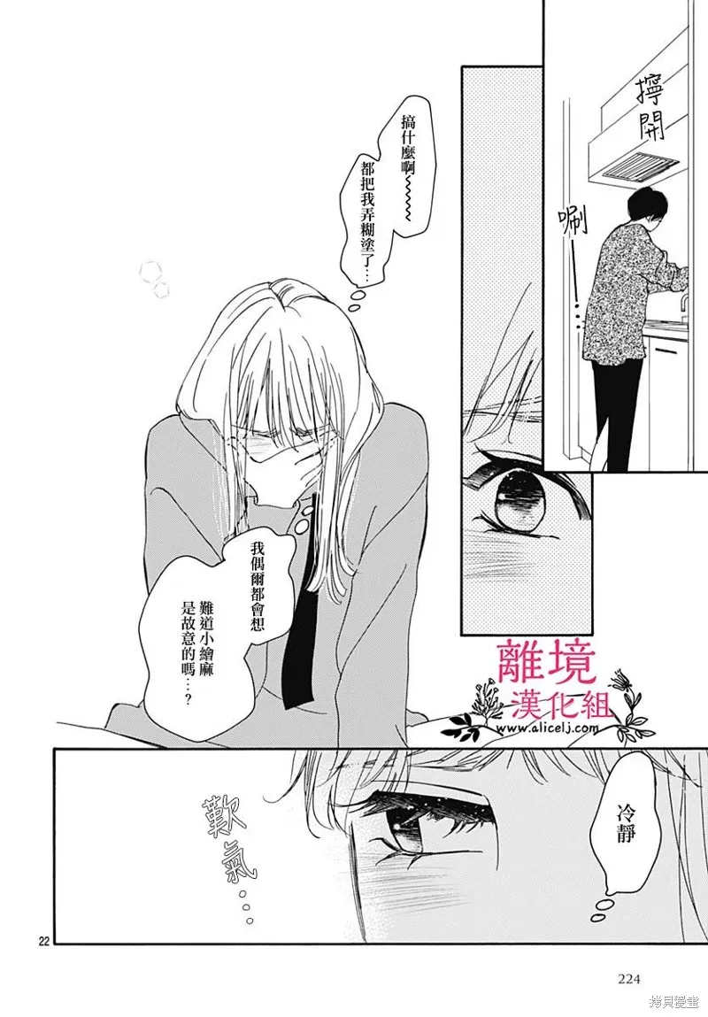 冰冰軟軟,第15話,第22张