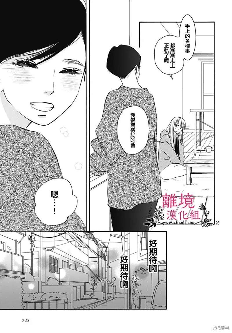 冰冰軟軟,第15話,第23张