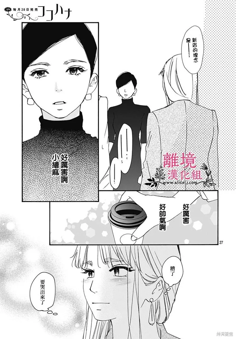冰冰軟軟,第15話,第27张