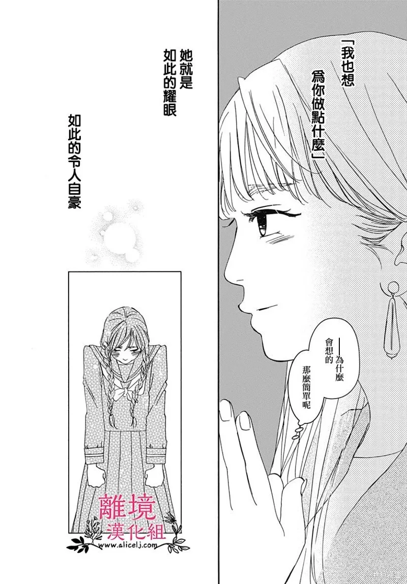 冰冰軟軟,第15話,第28张