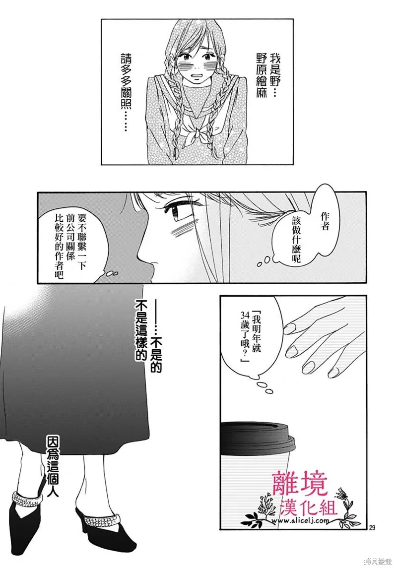 冰冰軟軟,第15話,第29张