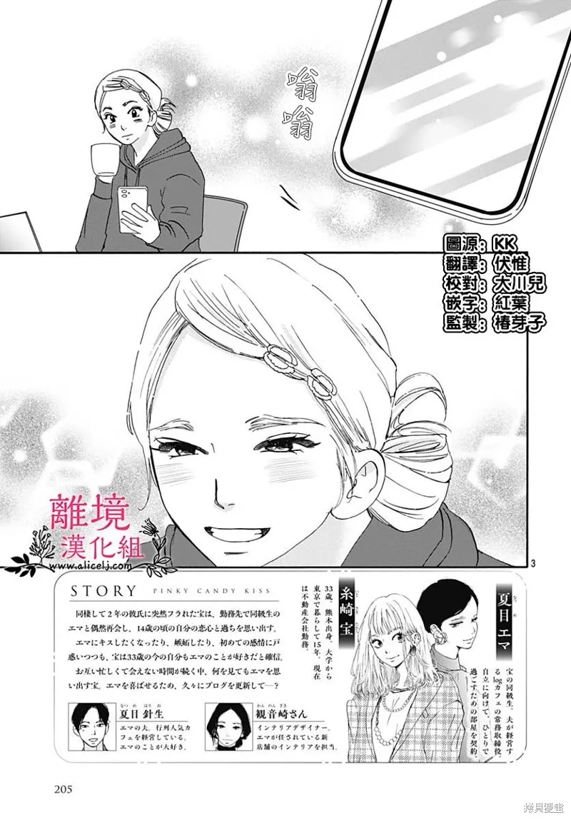 冰冰軟軟,第15話,第3张