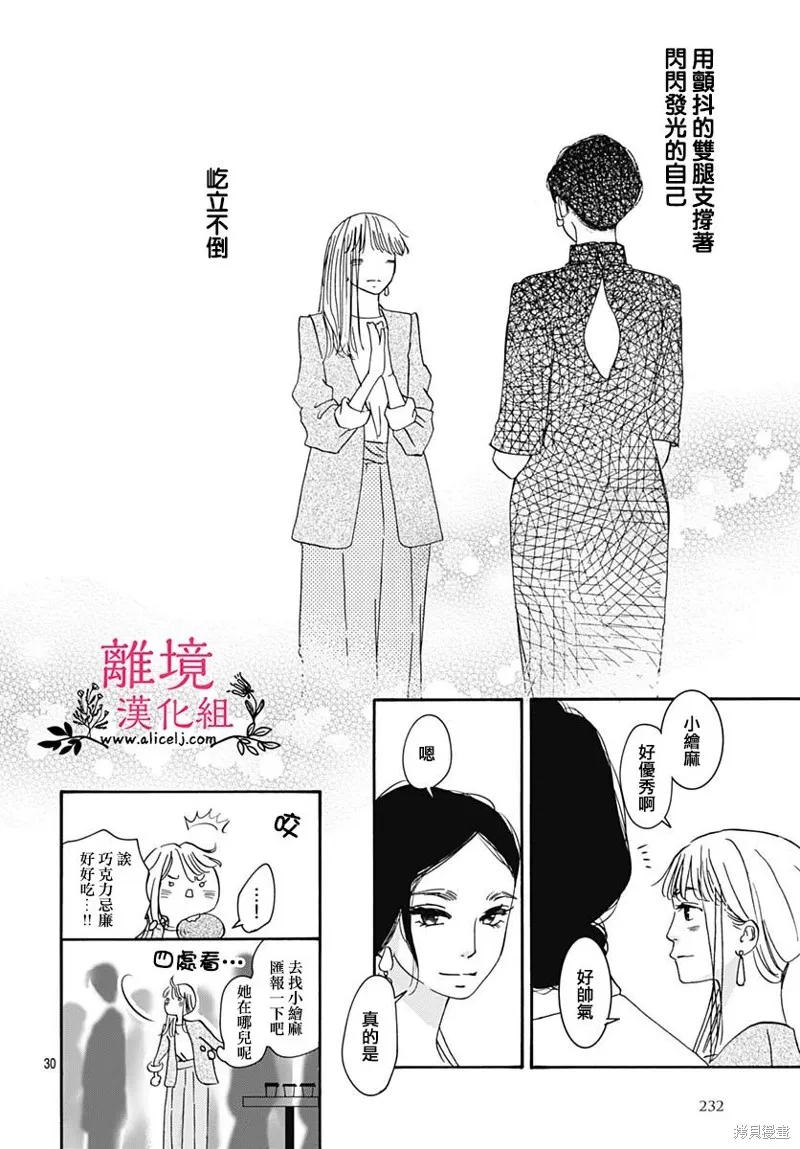 冰冰軟軟,第15話,第30张