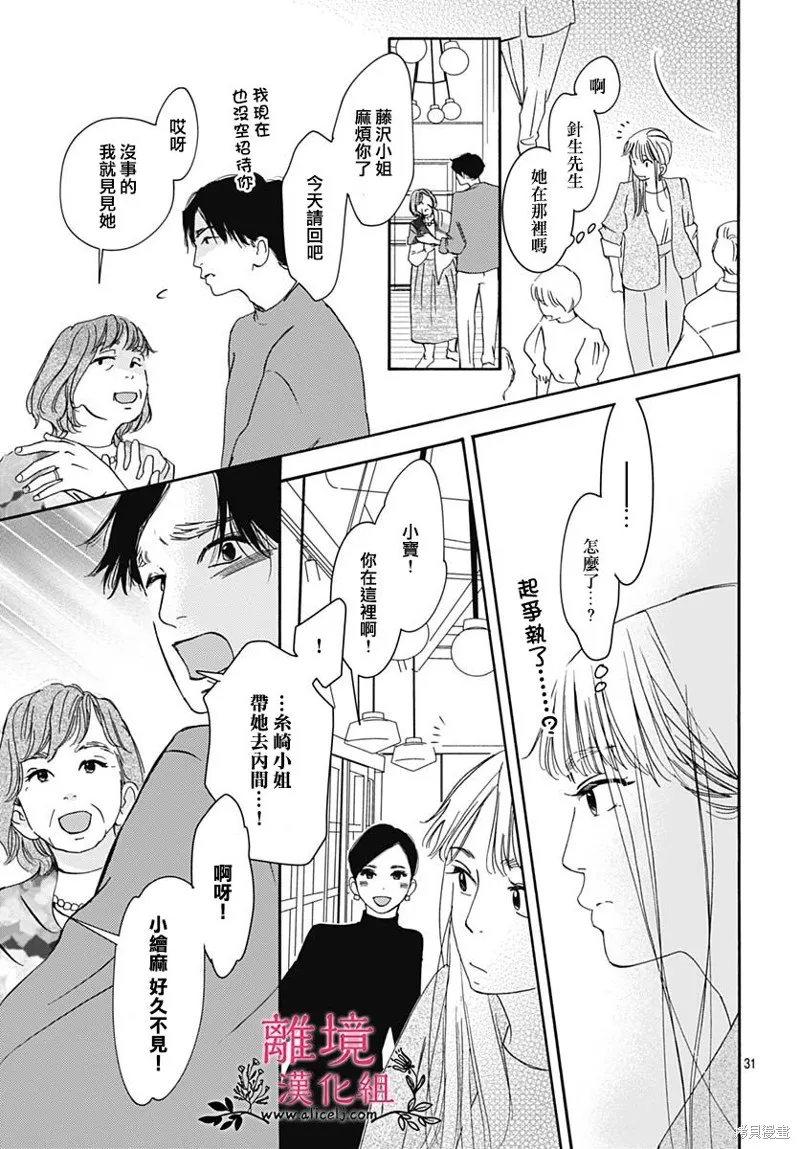 冰冰軟軟,第15話,第31张