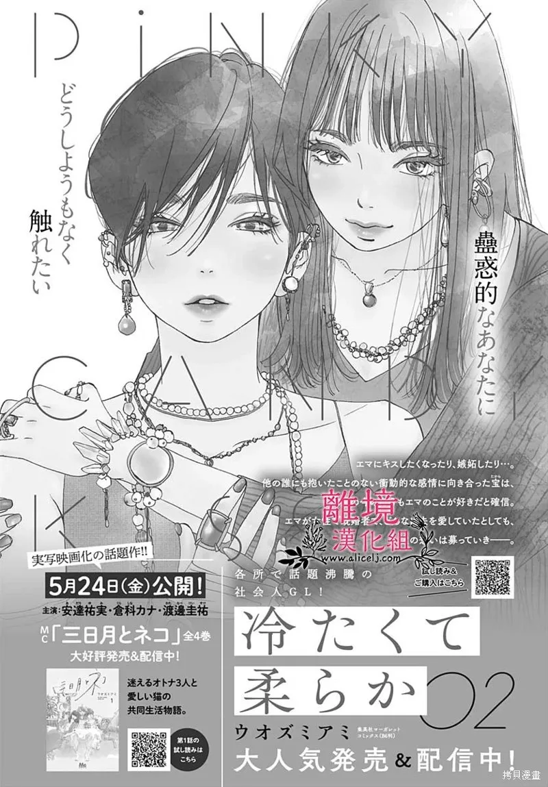 冰冰軟軟,第15話,第33张