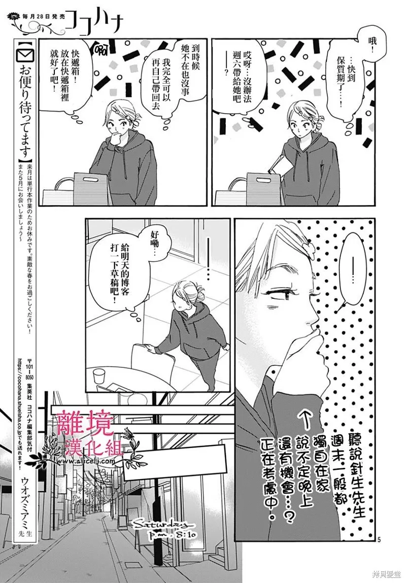 冰冰軟軟,第15話,第5张