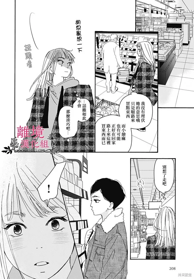 冰冰軟軟,第15話,第6张
