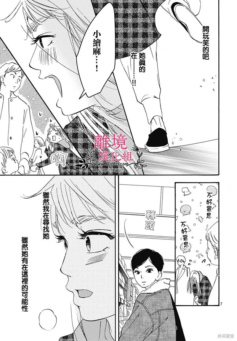 冰冰軟軟,第15話,第7张