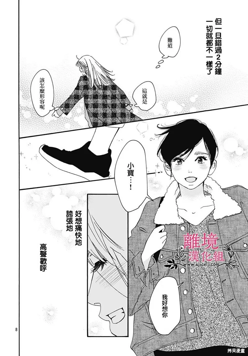 冰冰軟軟,第15話,第8张