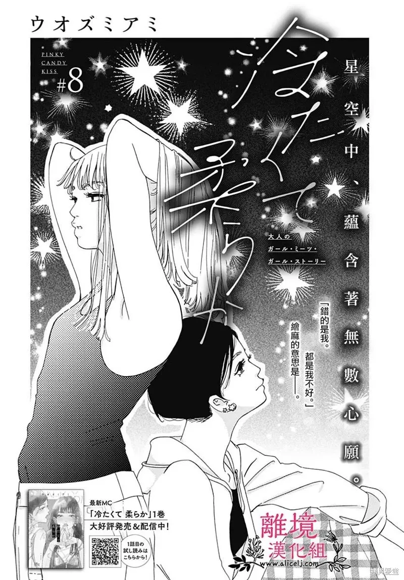 冰冰軟軟,第08話,第1张