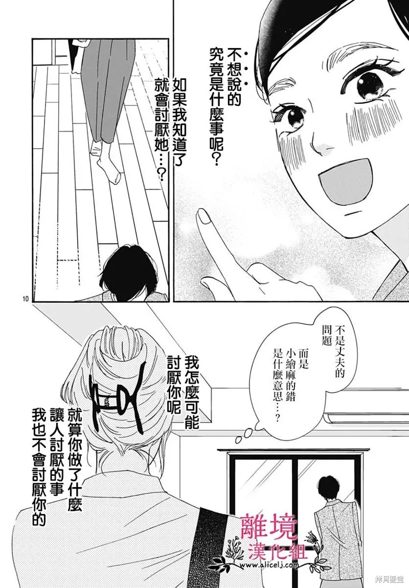 冰冰軟軟,第08話,第10张