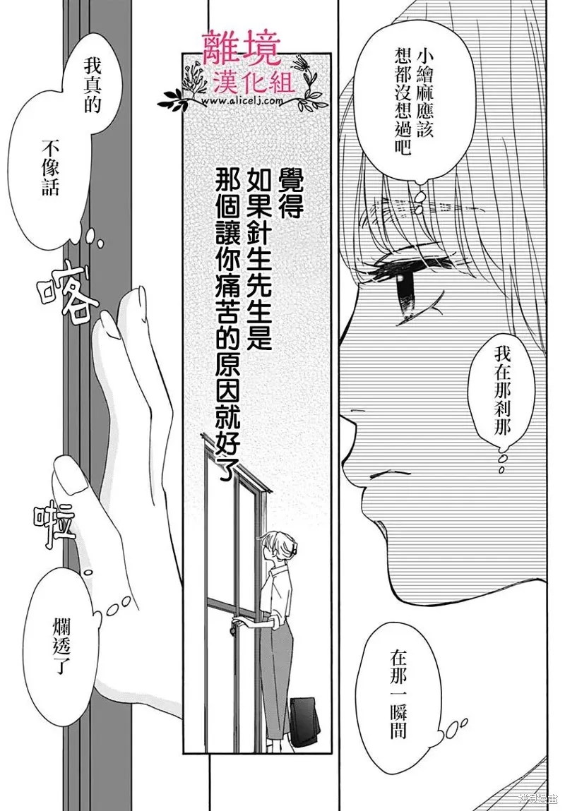 冰冰軟軟,第08話,第11张