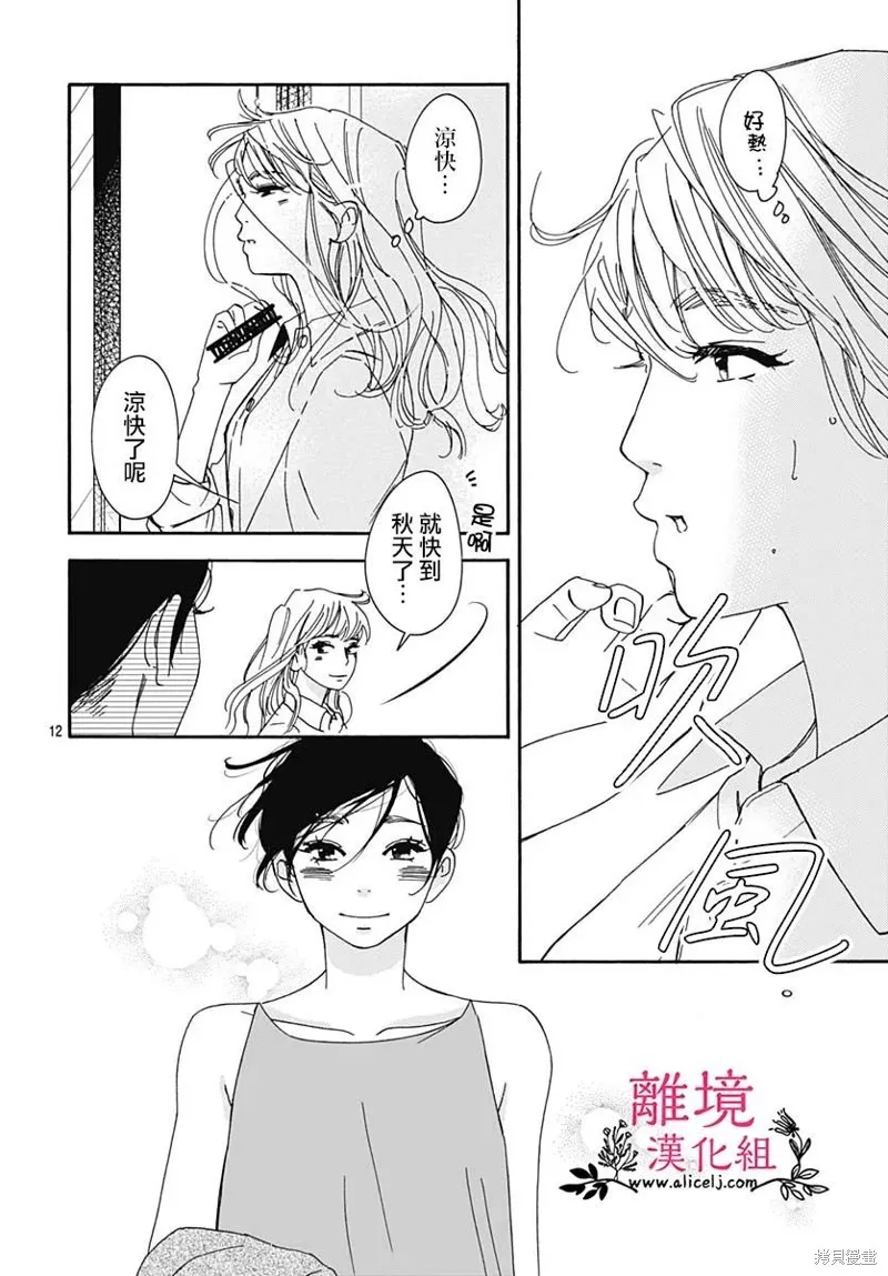 冰冰軟軟,第08話,第12张