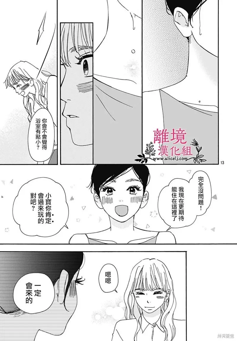 冰冰軟軟,第08話,第13张