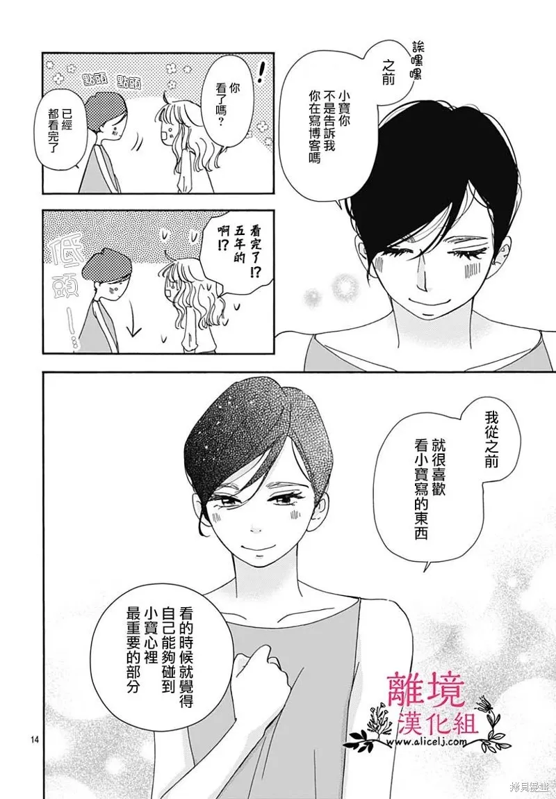 冰冰軟軟,第08話,第14张
