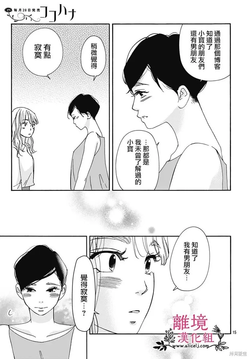 冰冰軟軟,第08話,第15张