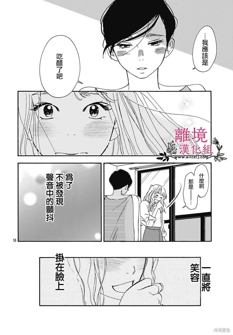 冰冰軟軟,第08話,第16张