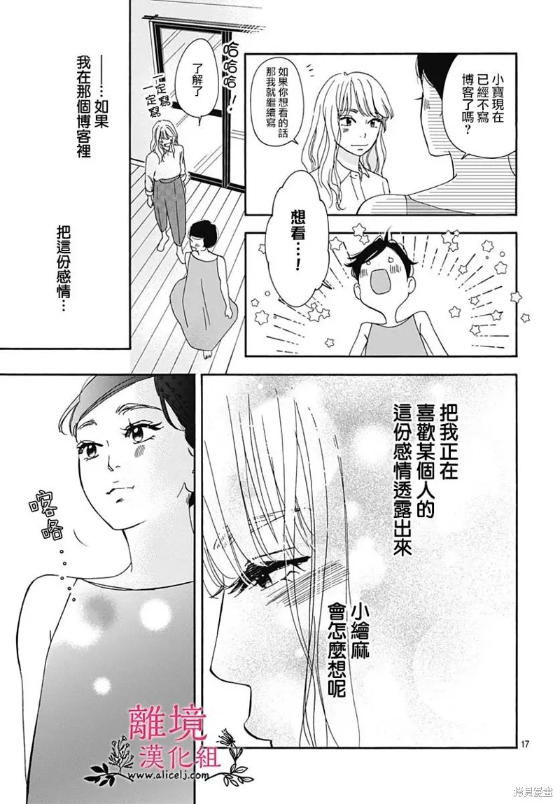 冰冰軟軟,第08話,第17张