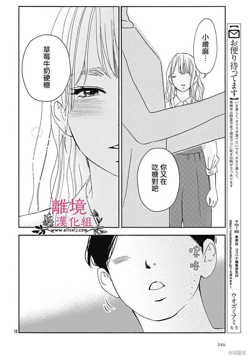 冰冰軟軟,第08話,第18张
