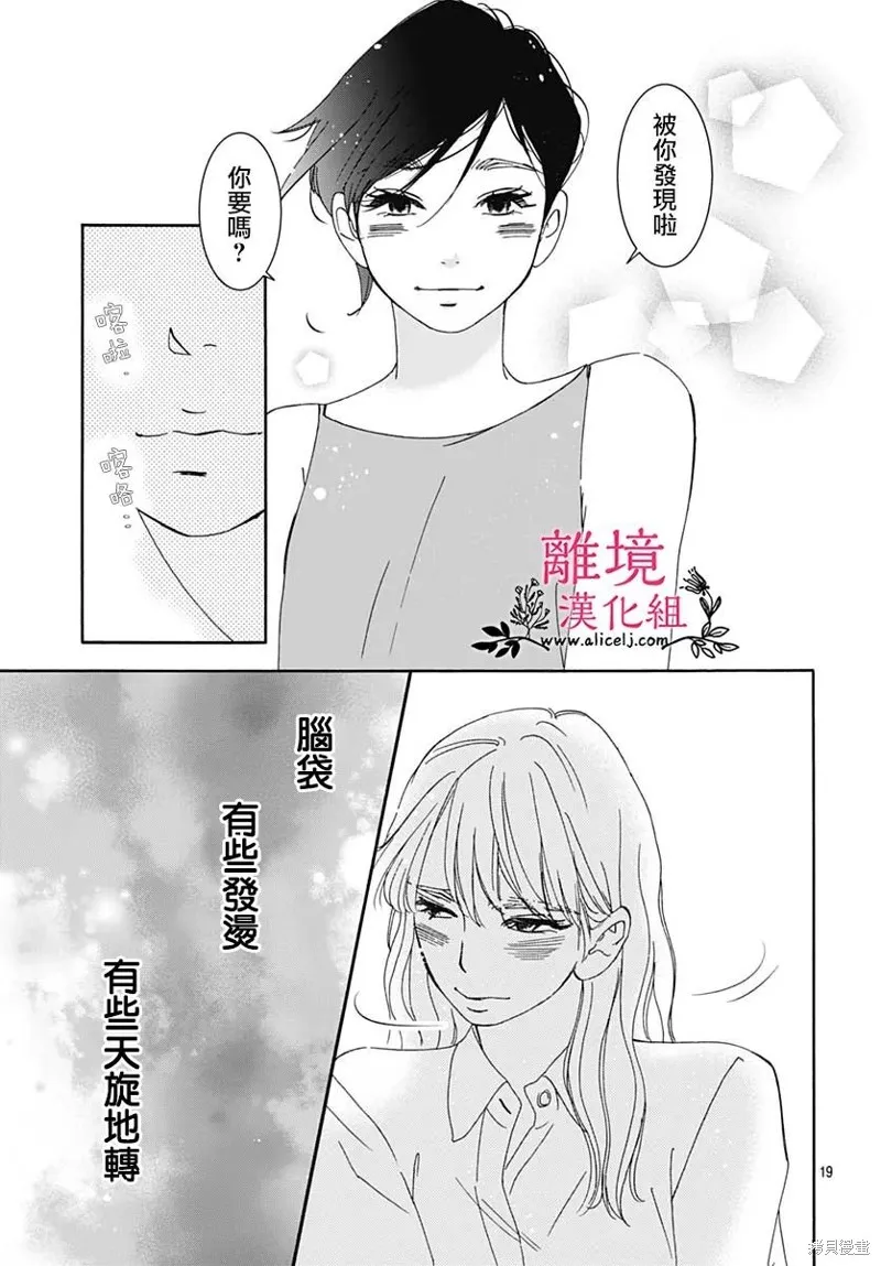 冰冰軟軟,第08話,第19张