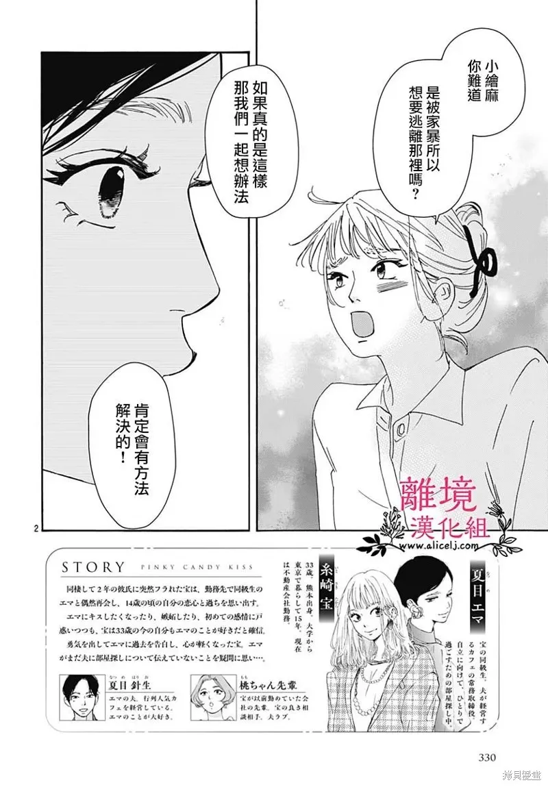 冰冰軟軟,第08話,第2张