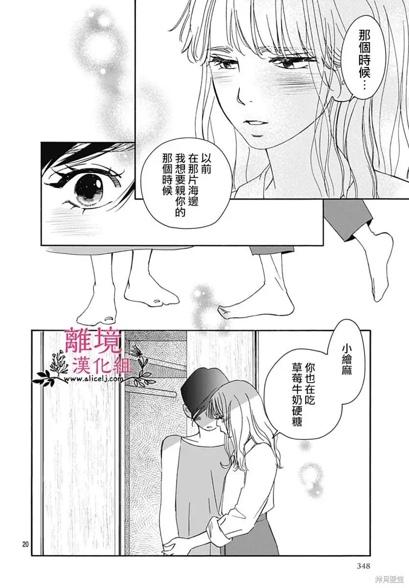 冰冰軟軟,第08話,第20张