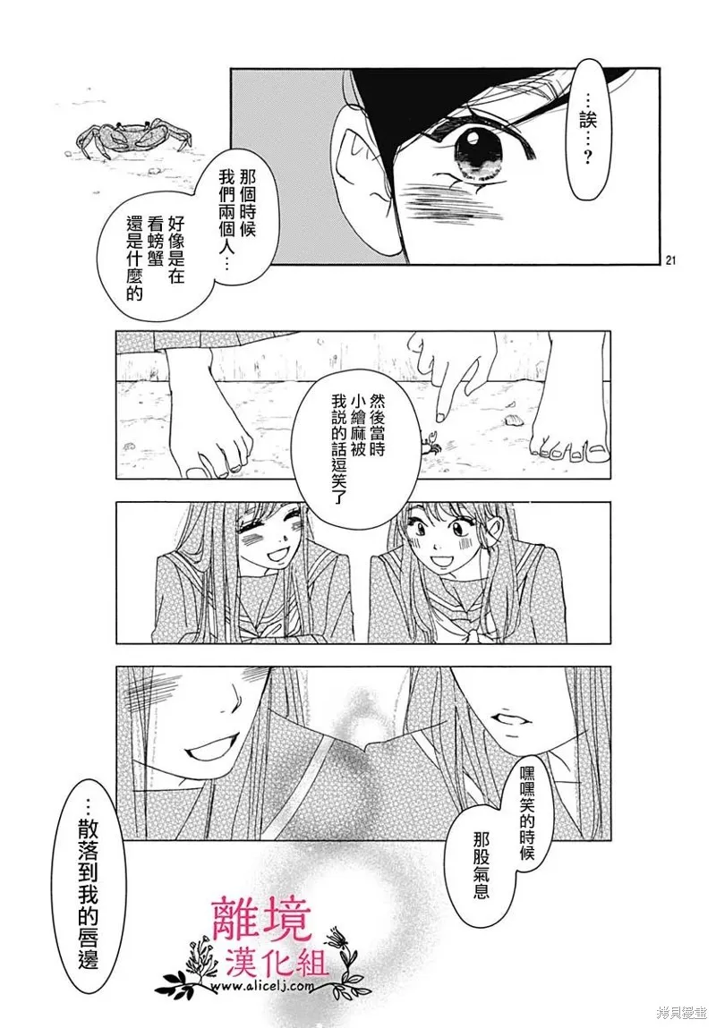 冰冰軟軟,第08話,第21张