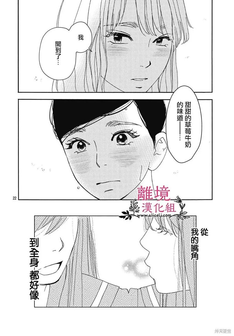 冰冰軟軟,第08話,第22张
