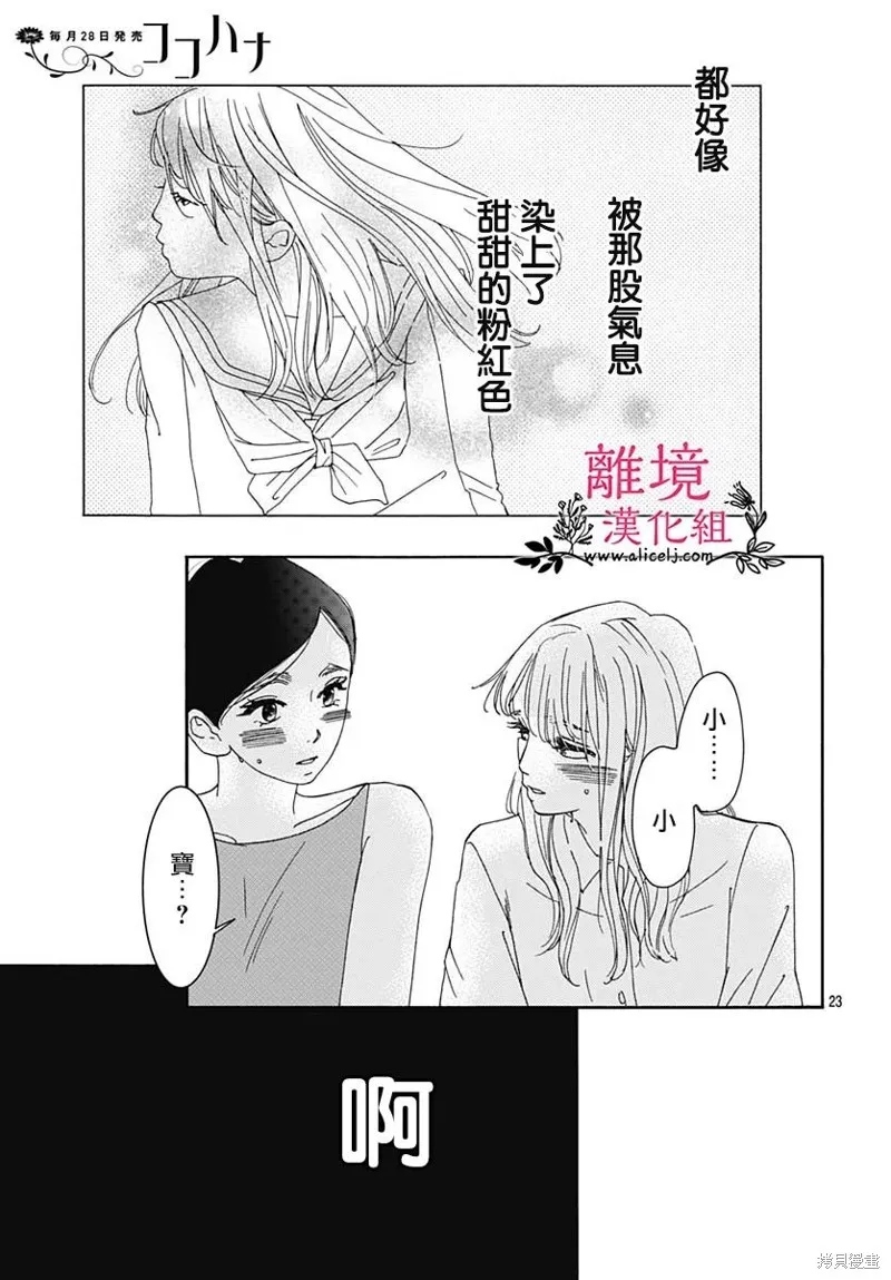冰冰軟軟,第08話,第23张