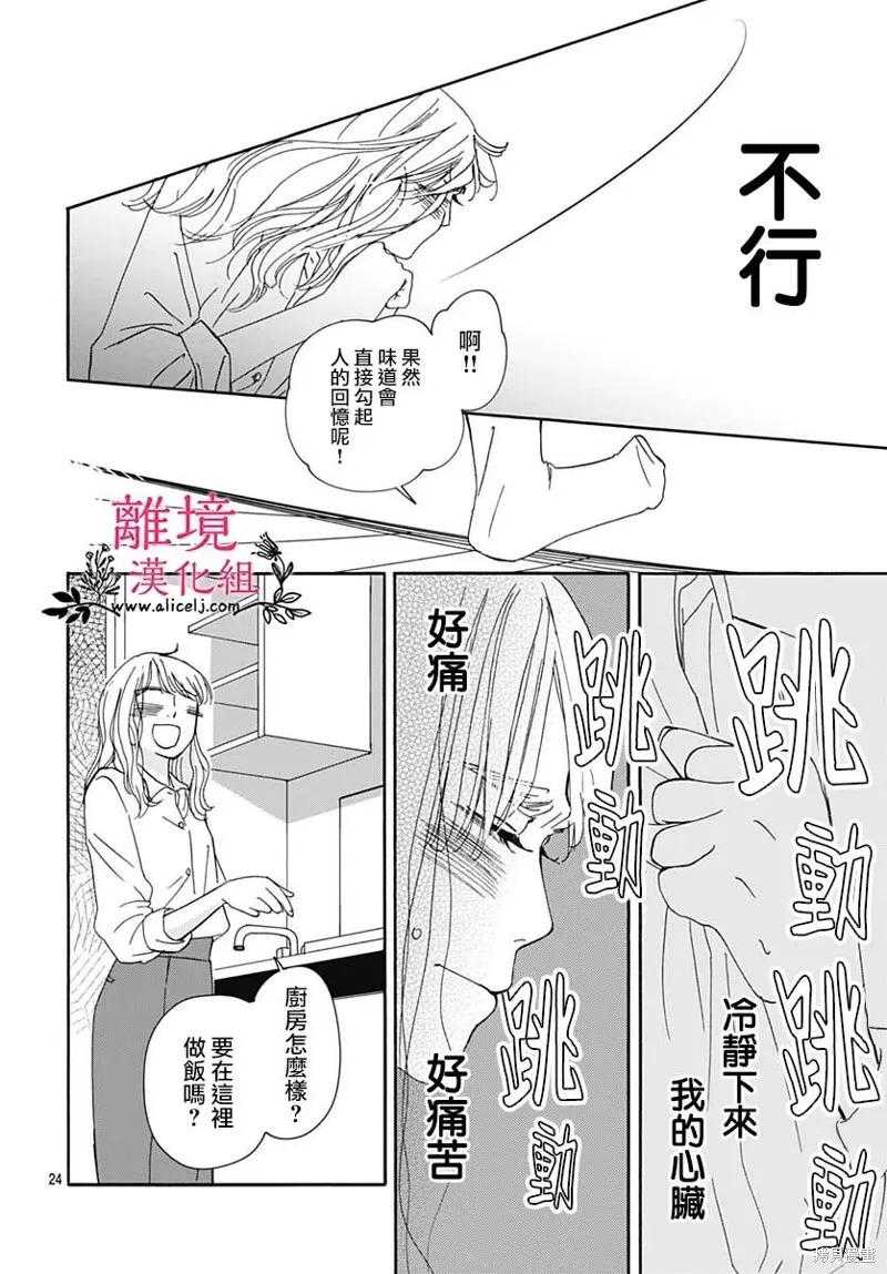 冰冰軟軟,第08話,第24张