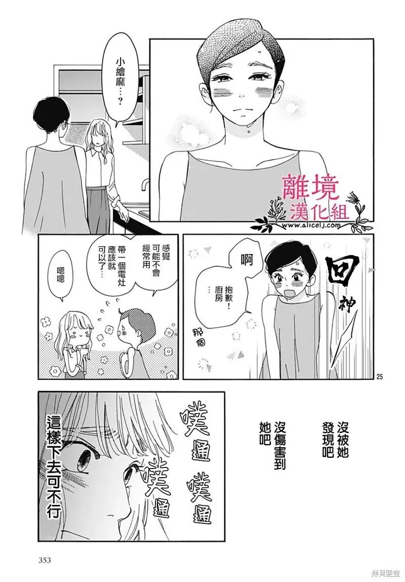 冰冰軟軟,第08話,第25张