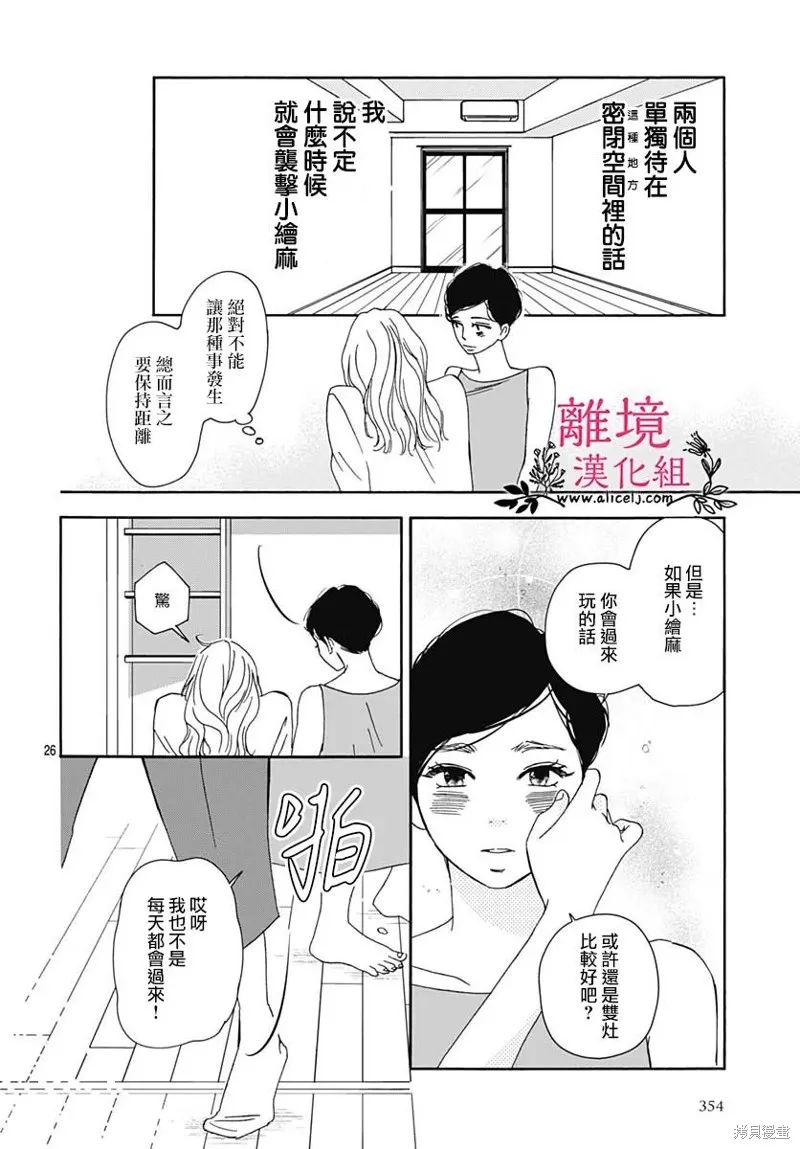 冰冰軟軟,第08話,第26张