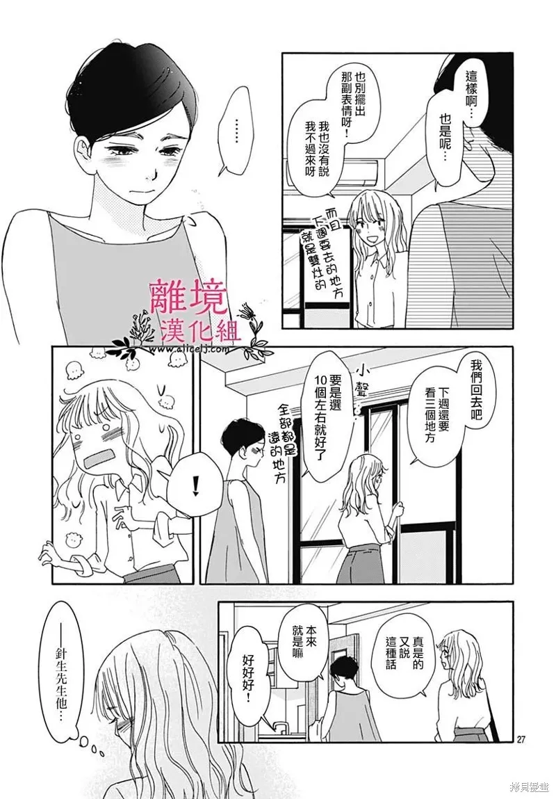 冰冰軟軟,第08話,第27张