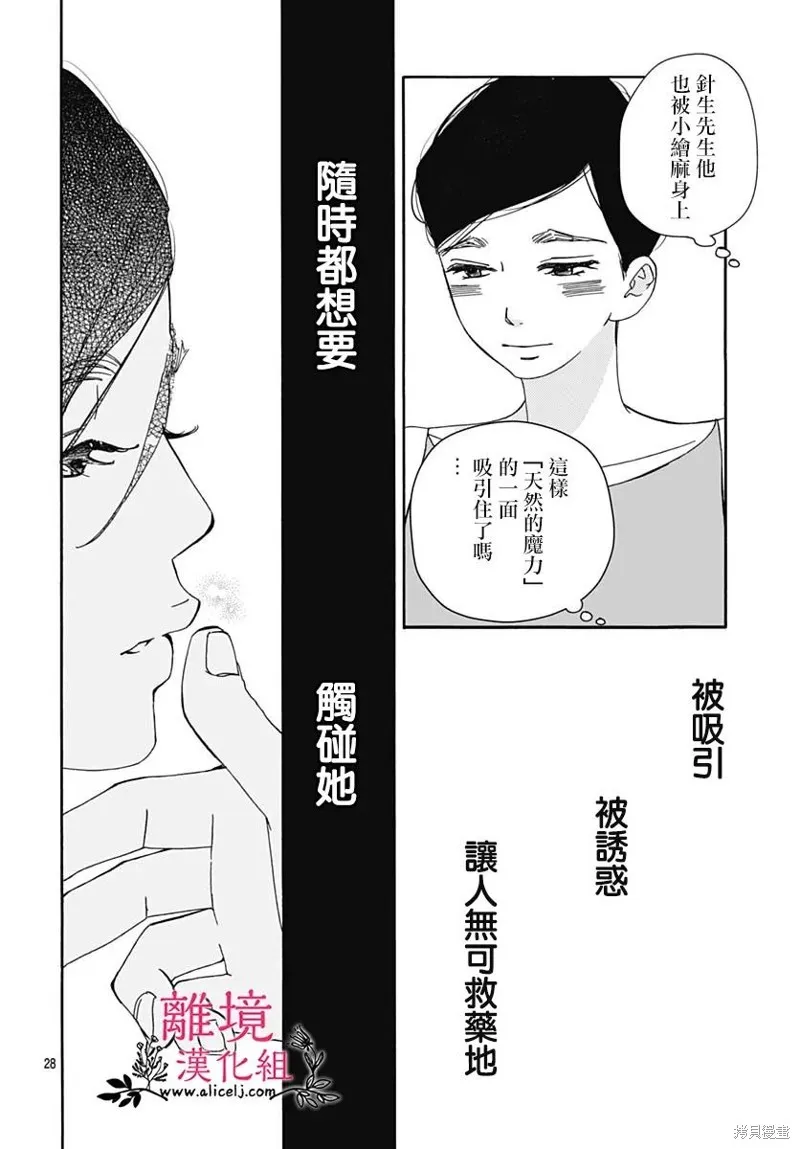 冰冰軟軟,第08話,第28张