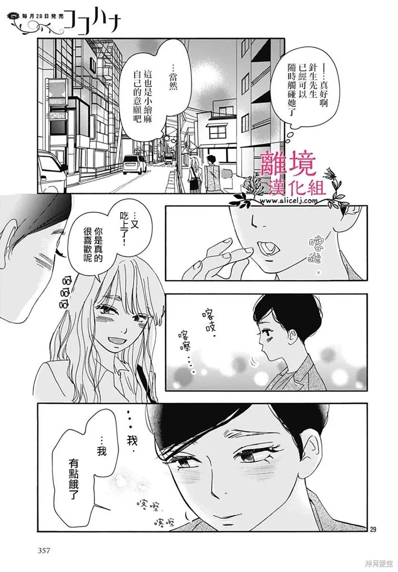 冰冰軟軟,第08話,第29张