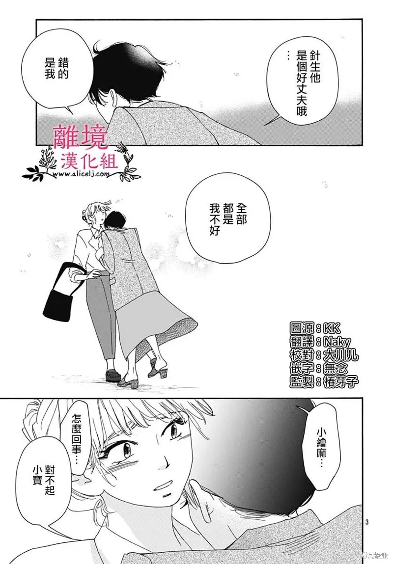 冰冰軟軟,第08話,第3张