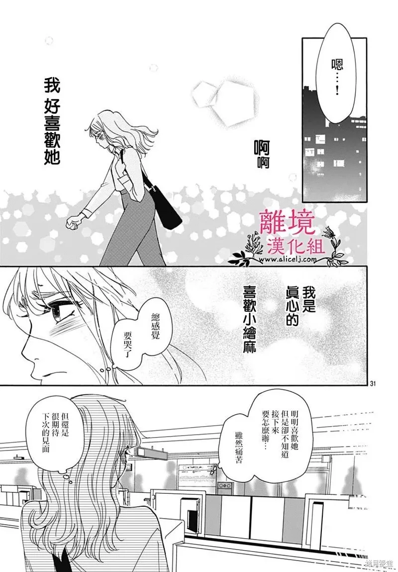 冰冰軟軟,第08話,第31张