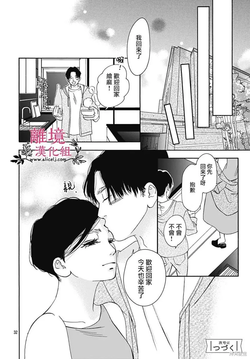 冰冰軟軟,第08話,第32张