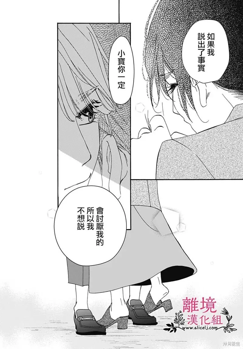 冰冰軟軟,第08話,第4张